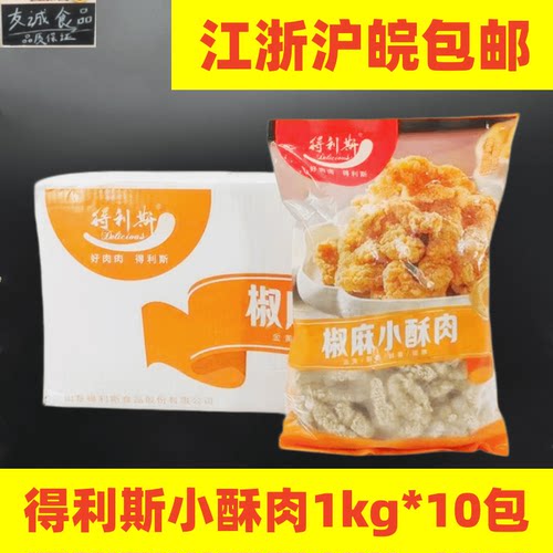 得利斯椒麻小酥肉10kg油炸香酥鸡肉条裹粉鸡肉条冷冻半成品食材商