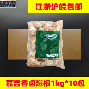 嘉吉香卤翅根1kg*10包香辣翅根卤味鸡翅根半成品油炸小吃加热即食