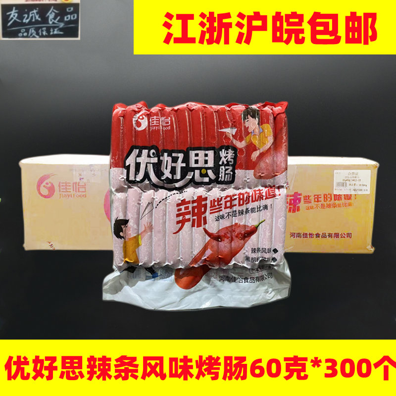 佳怡辣条风味烤肠60克*300个优好思香肠脆皮香肠热狗烤肠台湾烤肠