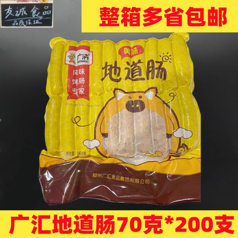 广汇地道肠70克*200根