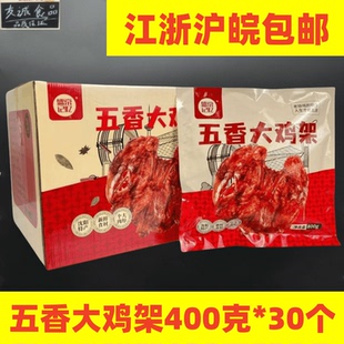 盛京记忆甜麻辣大鸡架沈阳特色美食生炸鸡架五香大鸡架400克*30个