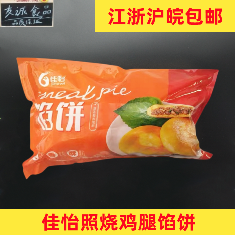 佳怡馅饼照烧鸡腿馅饼广汇黑椒牛肉馅饼冷冻方便早餐125克*120个,粮油调味/速食/干货/烘焙,手抓饼/葱油饼/煎饼/卷饼,淘宝优惠券,粉丝福利购,淘宝优惠卷