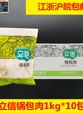 立信锅包肉半成品冷冻