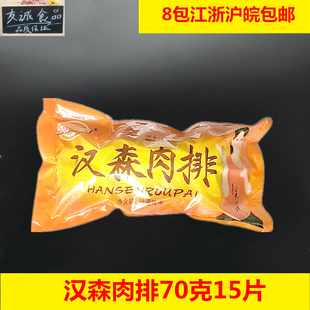歌雷诗汉森肉排鸡排奥尔良肉排汉堡肉排肉饼手抓饼夹肉片15片/包