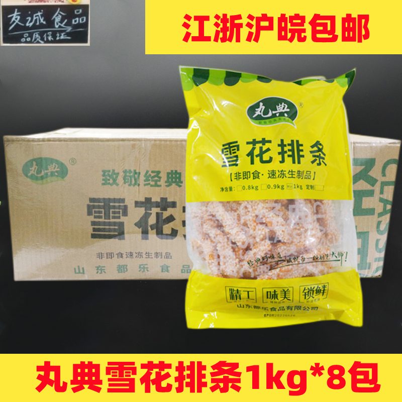 丸典雪花排条 1kg*8包无骨雪花鸡柳裹粉鸡肉条冷冻油炸小吃半成品
