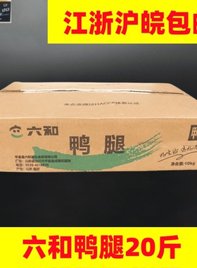 六和冷冻鸭腿10kg冷冻新鲜鸭腿生鲜鸭腿肉六合单冻鸭腿冷冻整箱
