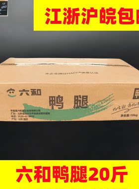 六和冷冻鸭腿10kg冷冻新鲜鸭腿