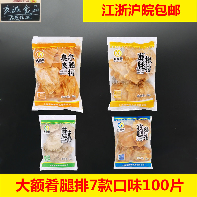 大额肴藤椒腿排蒜香腿排照烧腿排孜然腿排奥尔良腿排黑椒蜜汁腿排