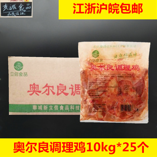 立信奥尔良烤鸡25只调理腌制西装鸡童子鸡手扒鸡炸鸡商用半成品
