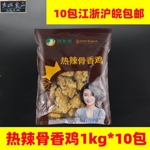 瑞发德热辣骨香鸡1Kg20块炸鸡小吃 香辣翅根翅中替代品 脆皮伴翅