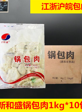 新和盛锅包肉半成品油炸小吃酥肉溜肉段速冻裹粉炸鸡块10包20斤