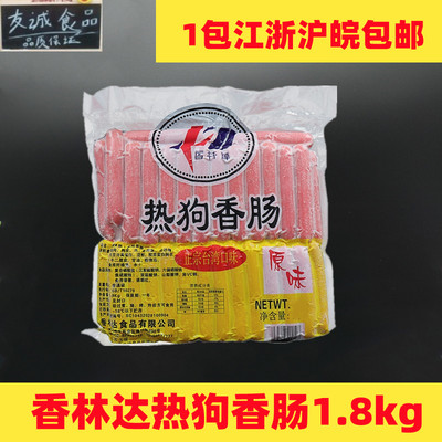 台湾热狗香林达烤肠1.8kg48个