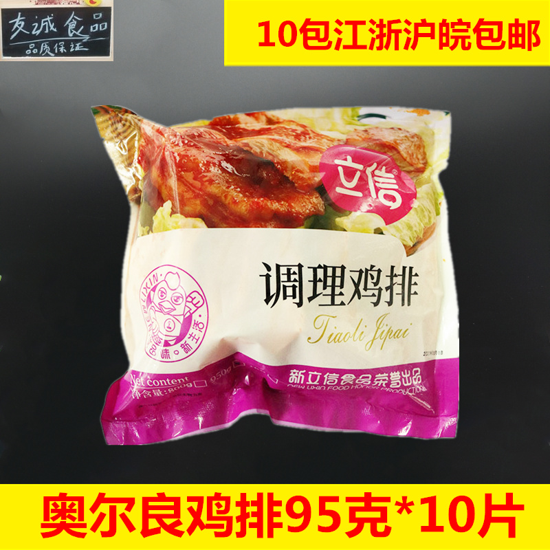 立信奥尔良鸡排调理鸡排95克10片鸡腿排鸡腿肉汉堡肉鸡腿堡用鸡排图片