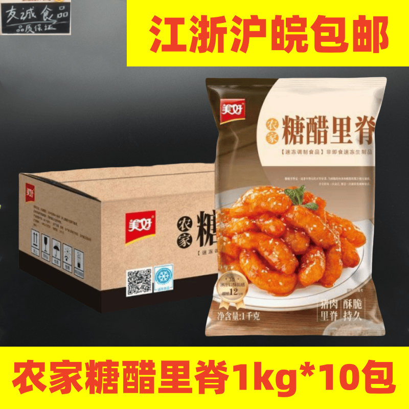 美好农家糖醋里脊1kg*10袋裹粉猪肉条咕咾肉冷冻半成品预制商用