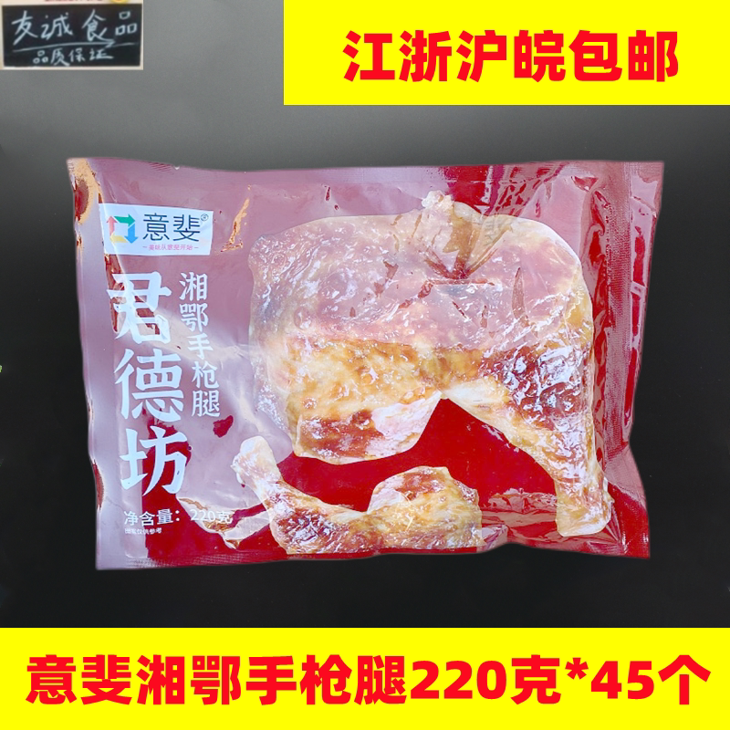 意斐湘鄂手枪腿220克*45个