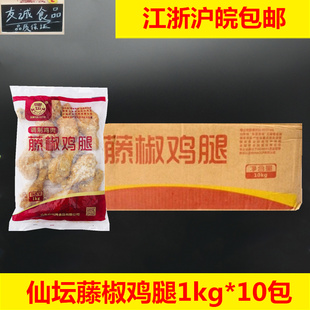 仙坛藤椒鸡腿整箱10包裹粉琵琶腿商用冷冻半成品有炸小吃全熟鸡腿
