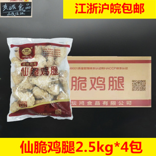 仙坛仙脆鸡腿香辣裹粉全熟琵琶腿商用半成品油炸小吃1箱4包80个