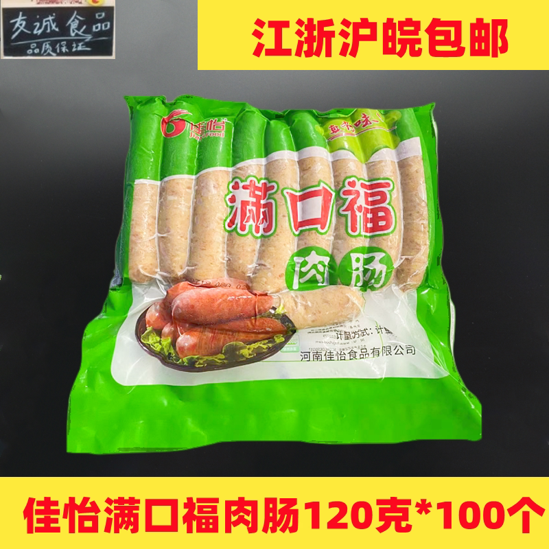 佳怡满口福肉肠120克/根*100根