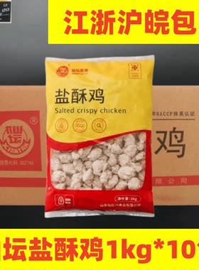 仙坛盐酥鸡1kg*10袋 炸鸡店鸡米花鸡块鸡柳条奶茶店油炸小吃包邮