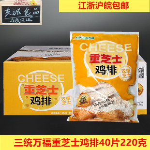 三统万福重芝士鸡排爆浆鸡排拉丝鸡排220克40片奶酪鸡排裹粉鸡排
