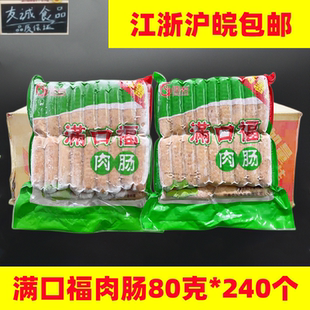 佳怡满口福肉肠80克*240个原味黑椒烤肠热狗火锅烧烤肉肠台湾烤肠