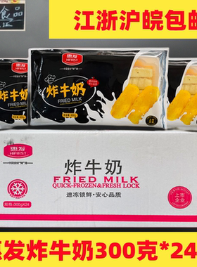 惠发炸牛奶脆皮炸鲜奶24包