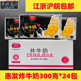 惠发炸牛奶脆皮炸鲜奶半成品炸牛奶脆皮炸牛奶甜品小吃整箱24包