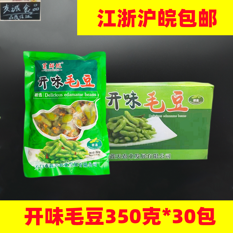 菜鲜优开味毛豆餐厅食材开胃香辣毛豆熟食蒜蓉毛豆小吃350g*30包