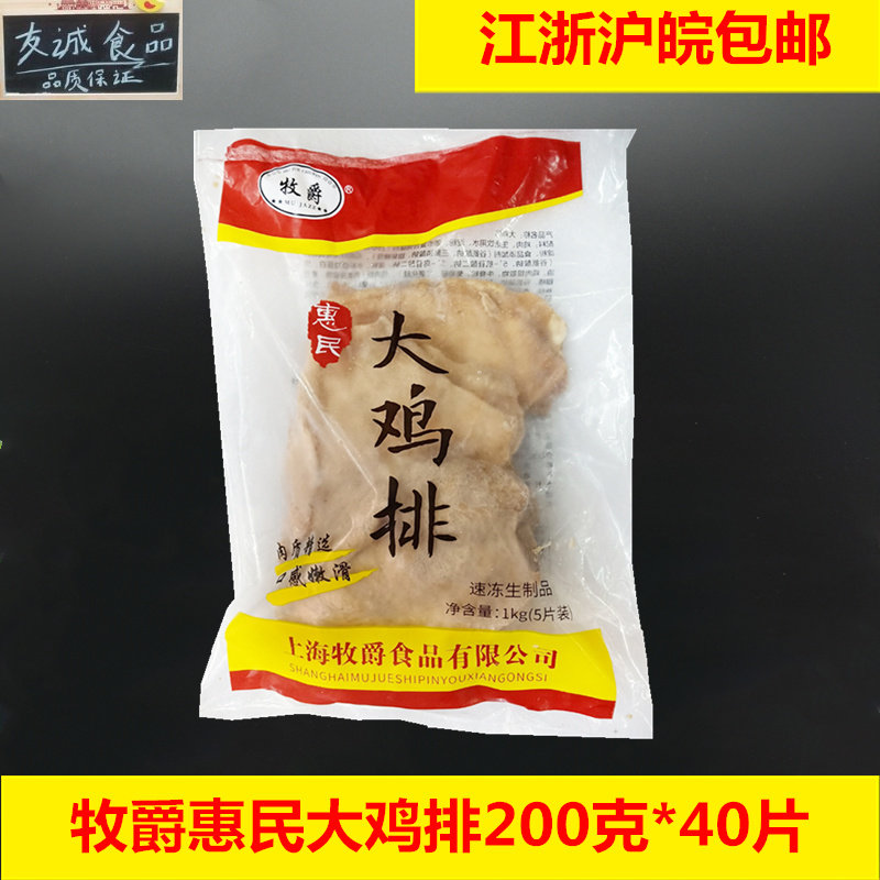 牧爵鸡排惠民鸡排炸鸡排冷冻腌制鸡排超人8包*40片江浙沪皖包邮
