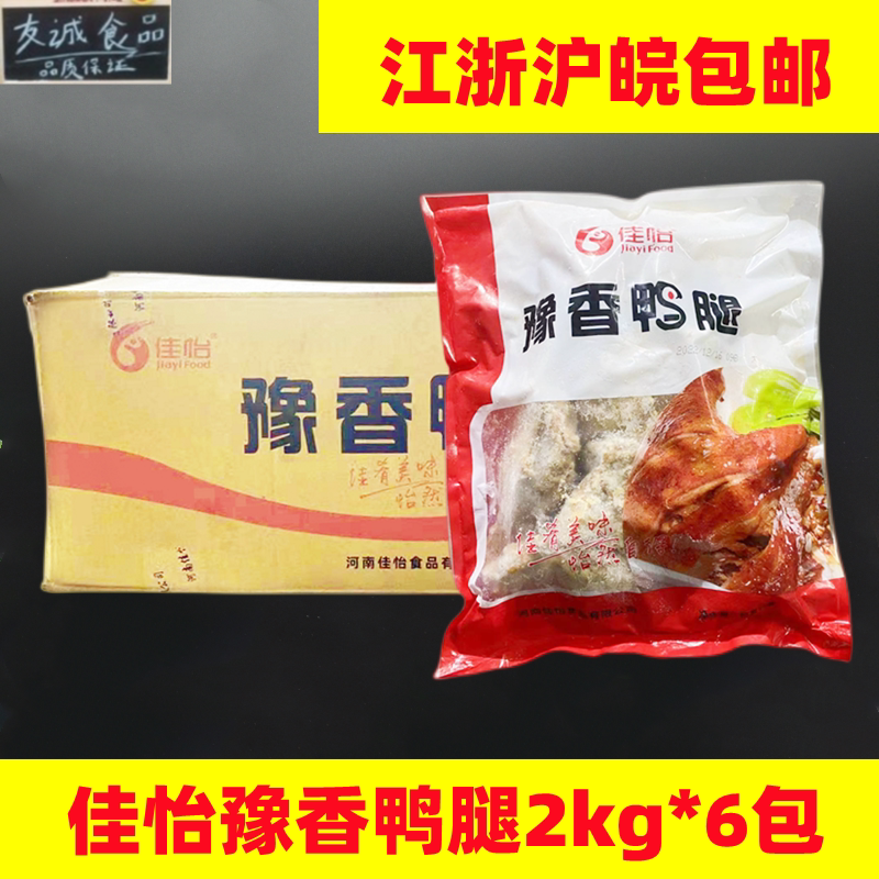 佳怡豫香鸭腿2kg*6包整箱