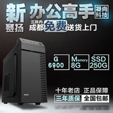 台式 12400家用办公8G内存250G固态组装 主机电脑 12100十二代i5