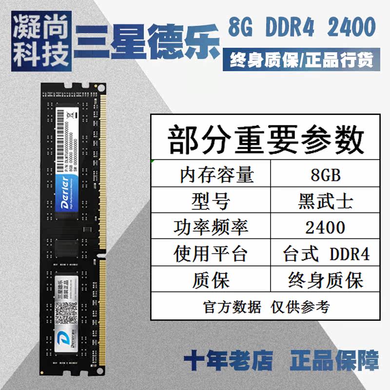 Samsung Delo Memory 4G 8G 16G DDR4 2400MHz Desktop Memory Lifelong Warranty Three yearsin the Computer Hardware/Monitor/Computer Peripherals , Memory  category - from Buy2taobao.com to provide professional Taobao agent buy service