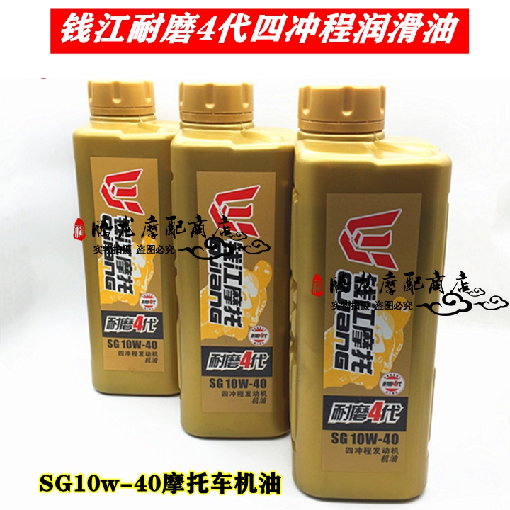 摩托车原厂机油适用钱江125专用150御龙SG10W-40润滑油黑机油正品