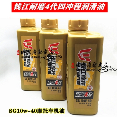 钱江摩托车润滑油机油