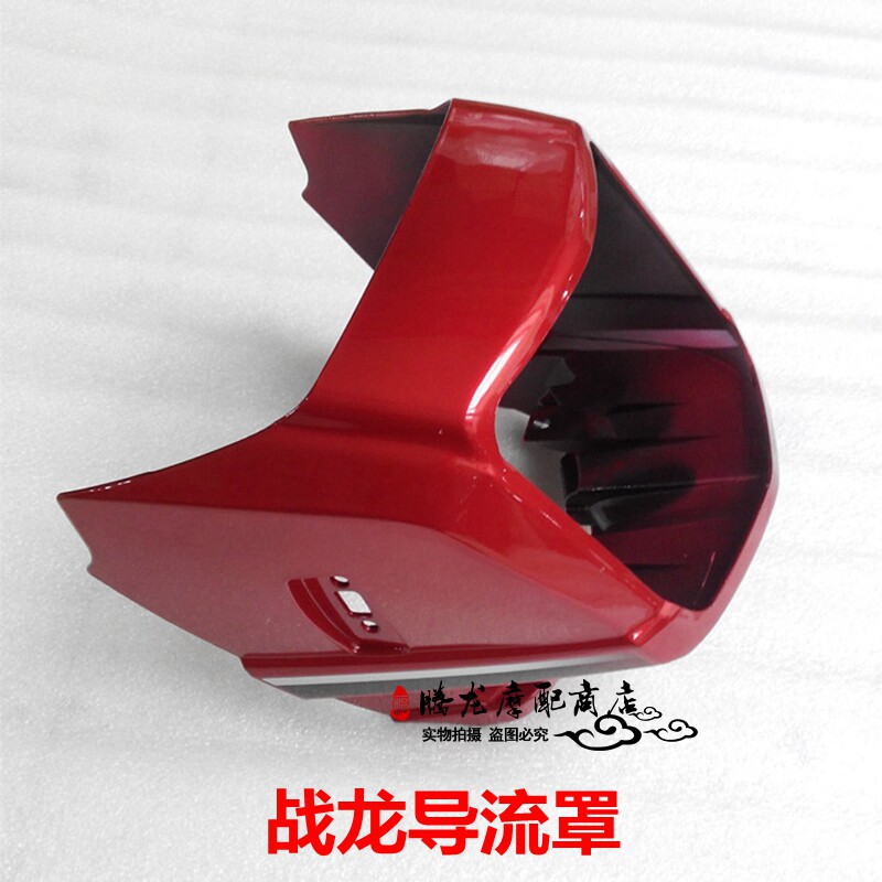 适用新大洲摩托车配件150战龙导流罩SDH150-19大灯总成头罩前脸罩