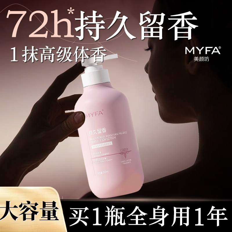 商超爆推！24小时持久留香身体乳