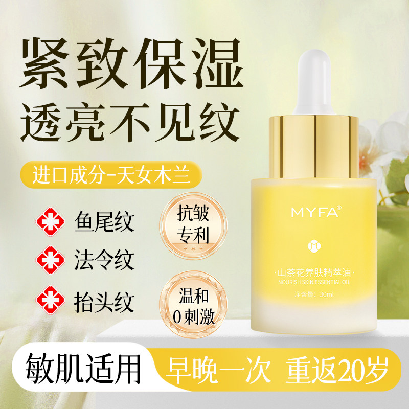 美颜坊山茶花护肤精华油面部滋润抗氧提亮抗皱紧致淡纹旗舰店正品,美容护肤/美体/精油,面部护理套装,淘宝优惠券,粉丝福利购,淘宝优惠卷