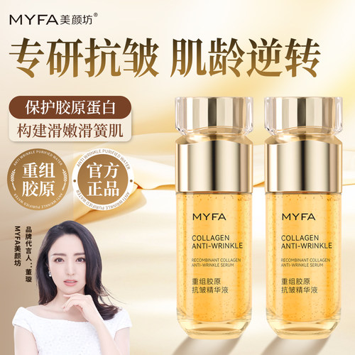 美颜坊重组胶原抗皱小金瓶