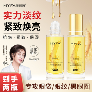 MYFA美颜坊人参眼部精华油抗皱保湿 淡化细纹紧致眼周肌肤官方正品