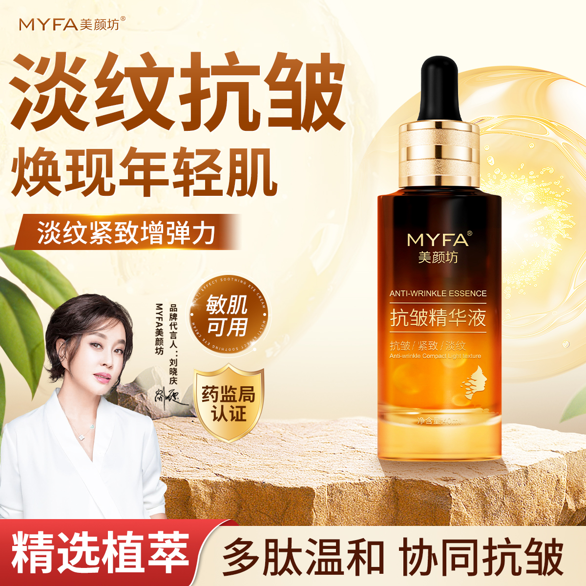 【刘晓庆同款】美颜坊抗皱精华液