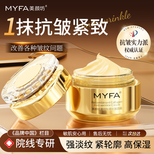 【国货之光】保湿抗皱面霜第一