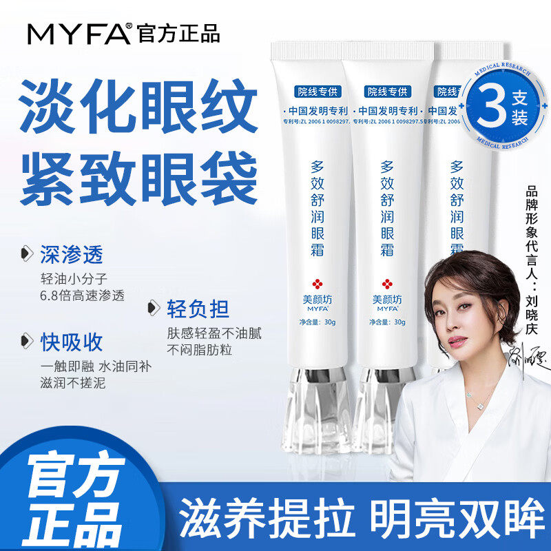 【中国发明专利】美颜坊多效舒润眼霜抗皱紧致保湿类蛇毒肽正品
