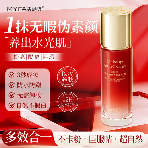 隔离提亮遮瑕三合一脸部素颜霜