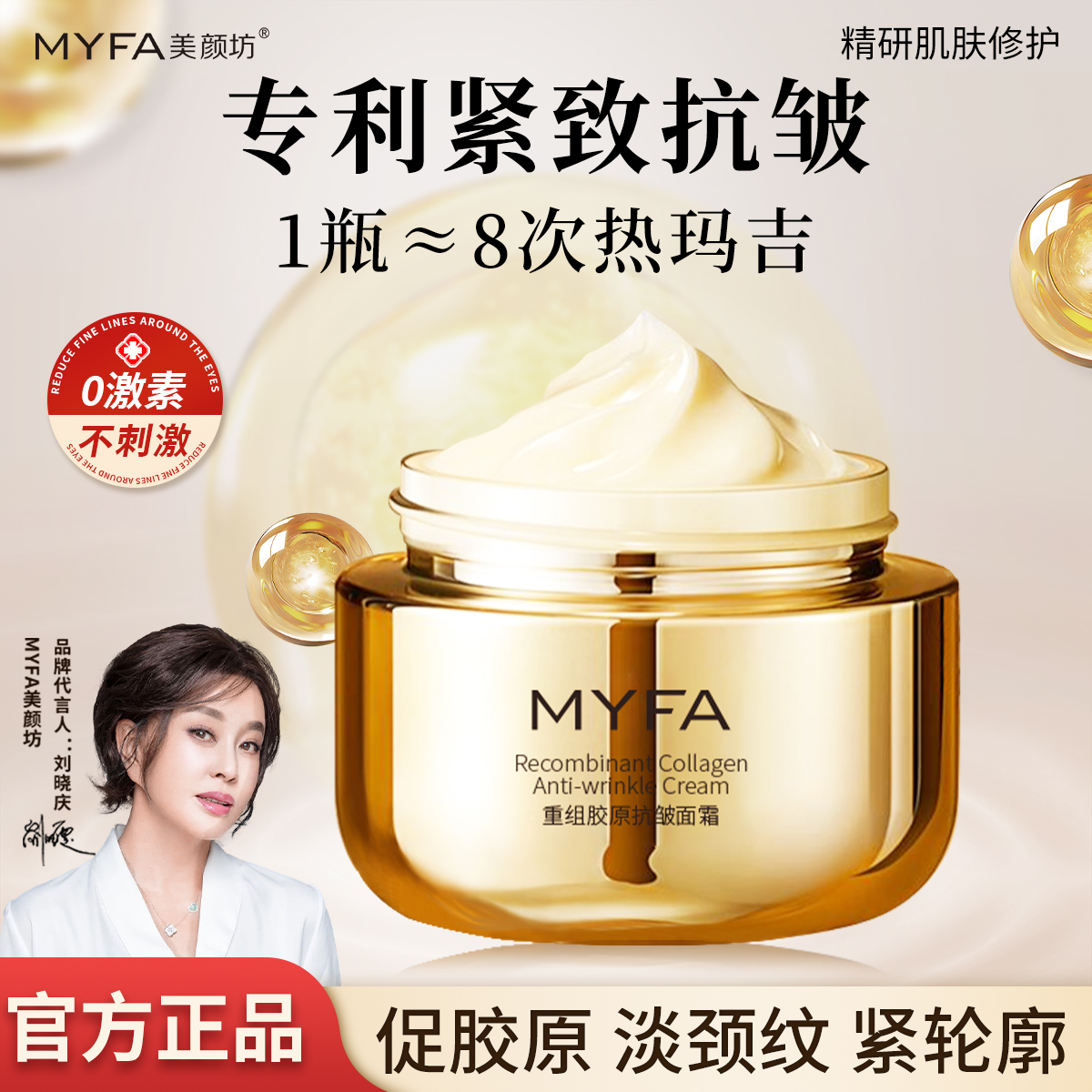 美颜坊重组胶原抗皱面霜淡化细纹