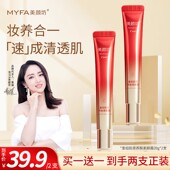 美颜坊重组胶原养肤素颜霜自然提亮肤色裸妆懒人防晒隔离遮瑕官方