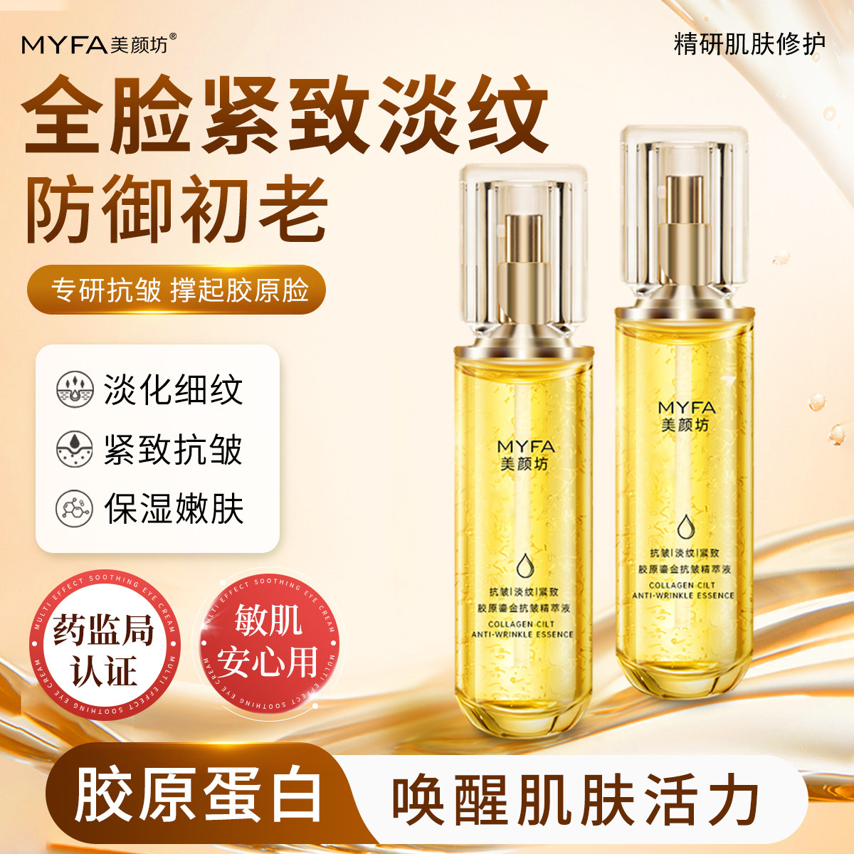 美颜坊胶原鎏金抗皱精萃液精华液紧致补水保湿抗皱淡化细纹,美容护肤/美体/精油,液态精华,淘宝优惠券,粉丝福利购,淘宝优惠卷