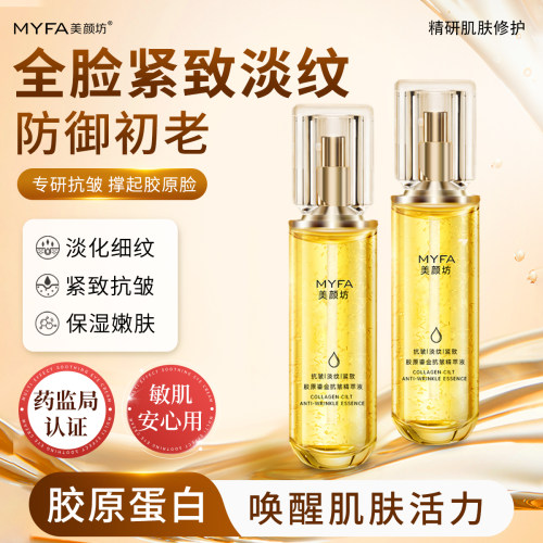 美颜坊胶原鎏金抗皱精萃液精华液紧致补水保湿抗皱淡化细纹