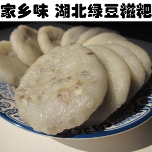 湖北特产 应城特产 云梦小吃 农家纯手工珍珠糯米绿豆糍粑 咸味