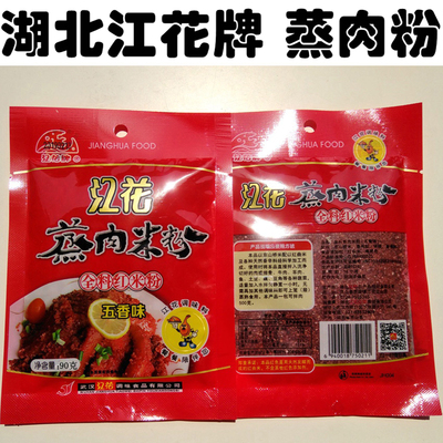 湖北江花牌五香蒸肉米粉