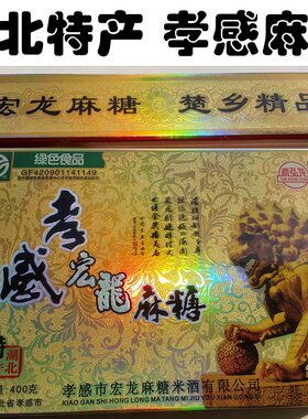 家乡湖北香甜薄脆礼品孝感麻糖